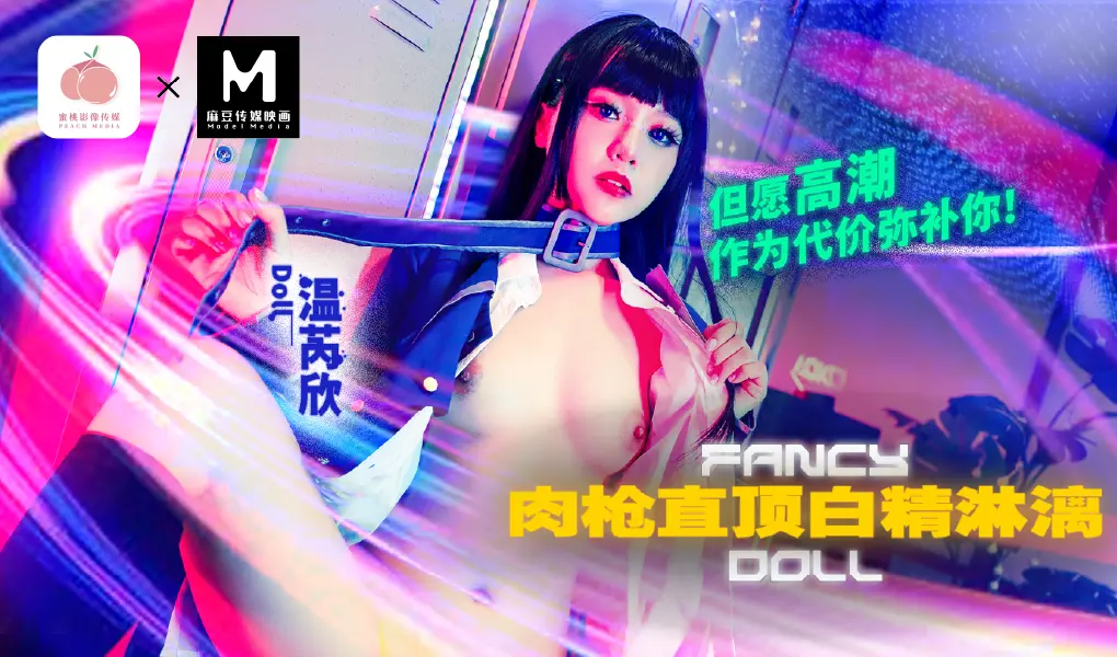FCD-6903 肉槍直頂白精淋漓