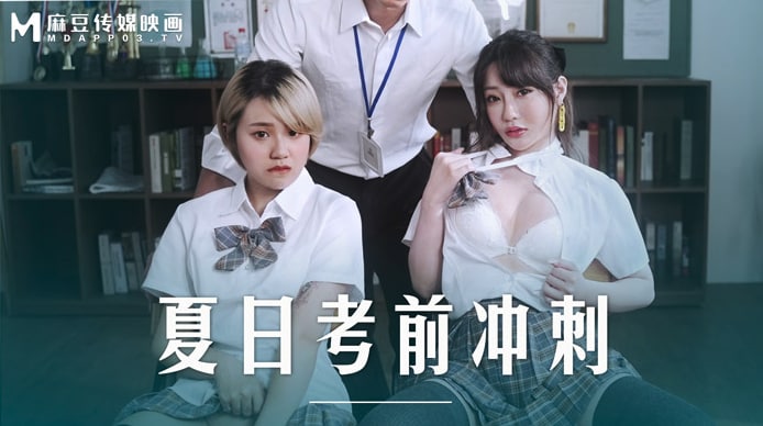 麻豆传媒 MD-0253 课后的性爱辅导 沉娜娜 韩棠 中文字幕