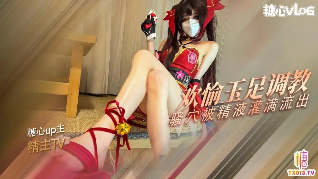 【角色扮演】花火的玉足调教欢愉的骚穴被主人的肉棒塞满了精液射满粉穴流出