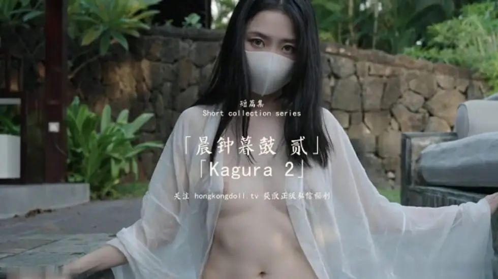 HongKongDoll.玩偶姐姐 晨钟暮鼓