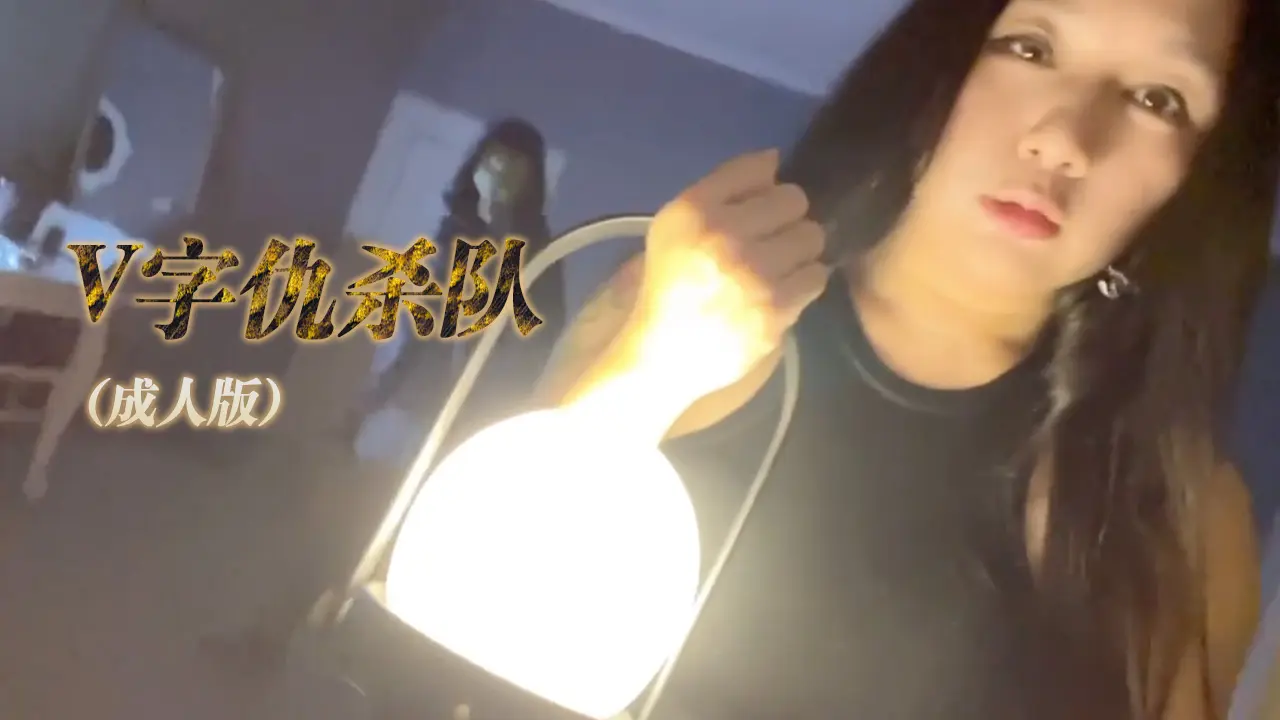 SWAG Daisybaby V怪客成人版，大量精液无套内射