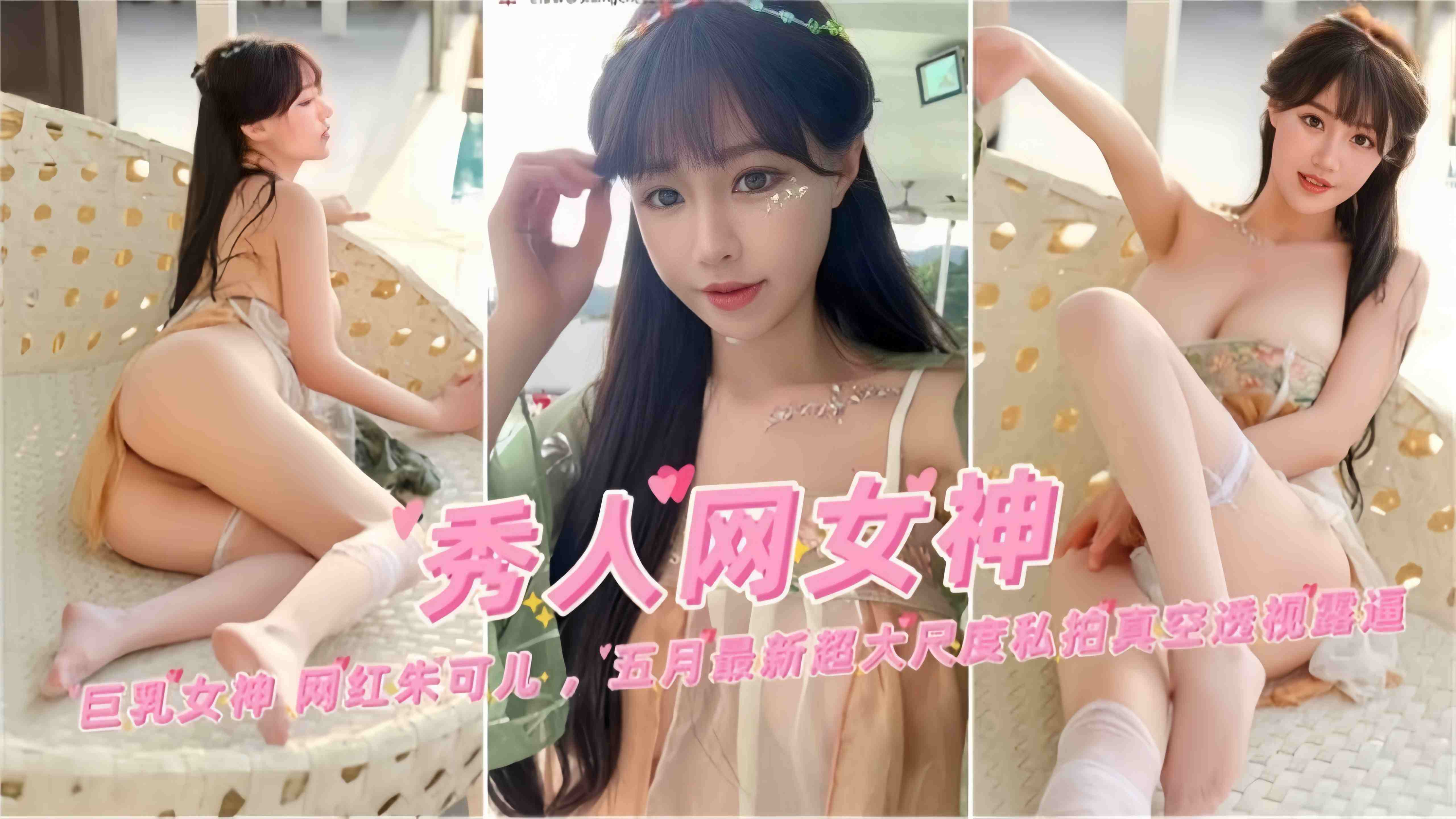 秀人网极品女神 网红女神最新大尺度私拍