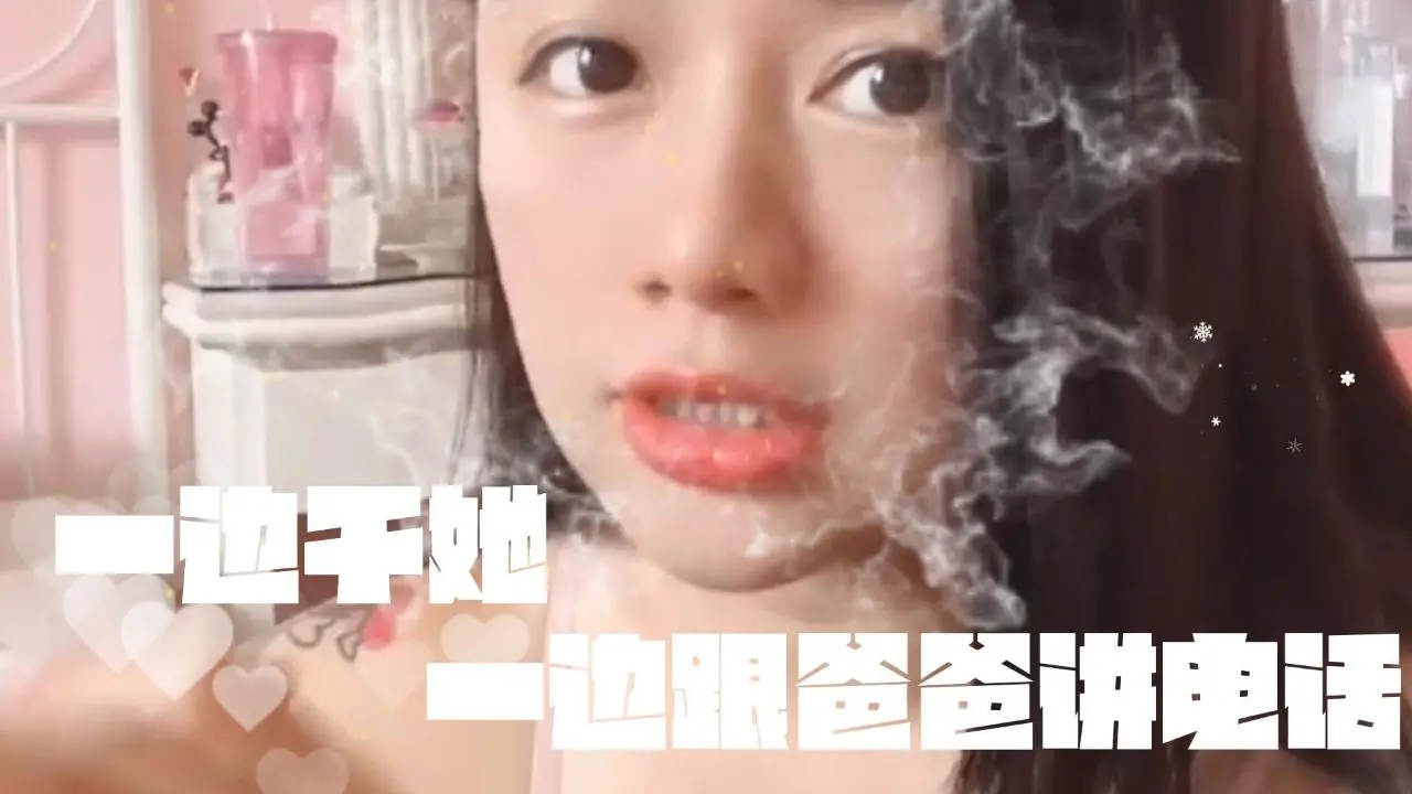 swag daisybaby女主播爸爸打電話來一邊幹她一邊講電話 原创自拍