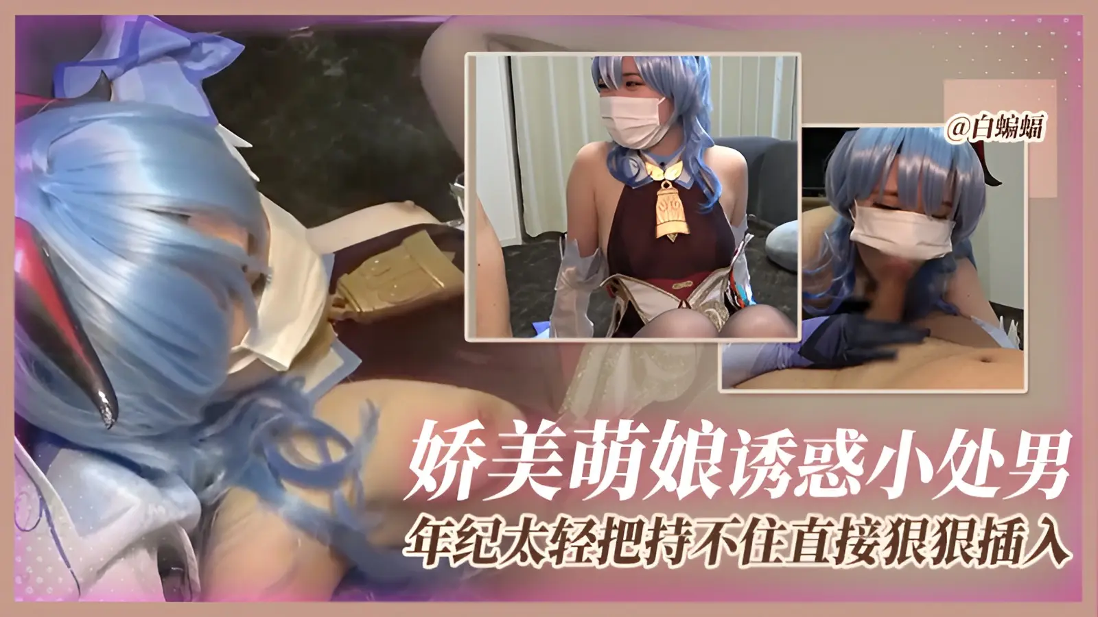 颜控必看-娇小嫩妹制服诱惑主动口爆骑乘榨精无数-