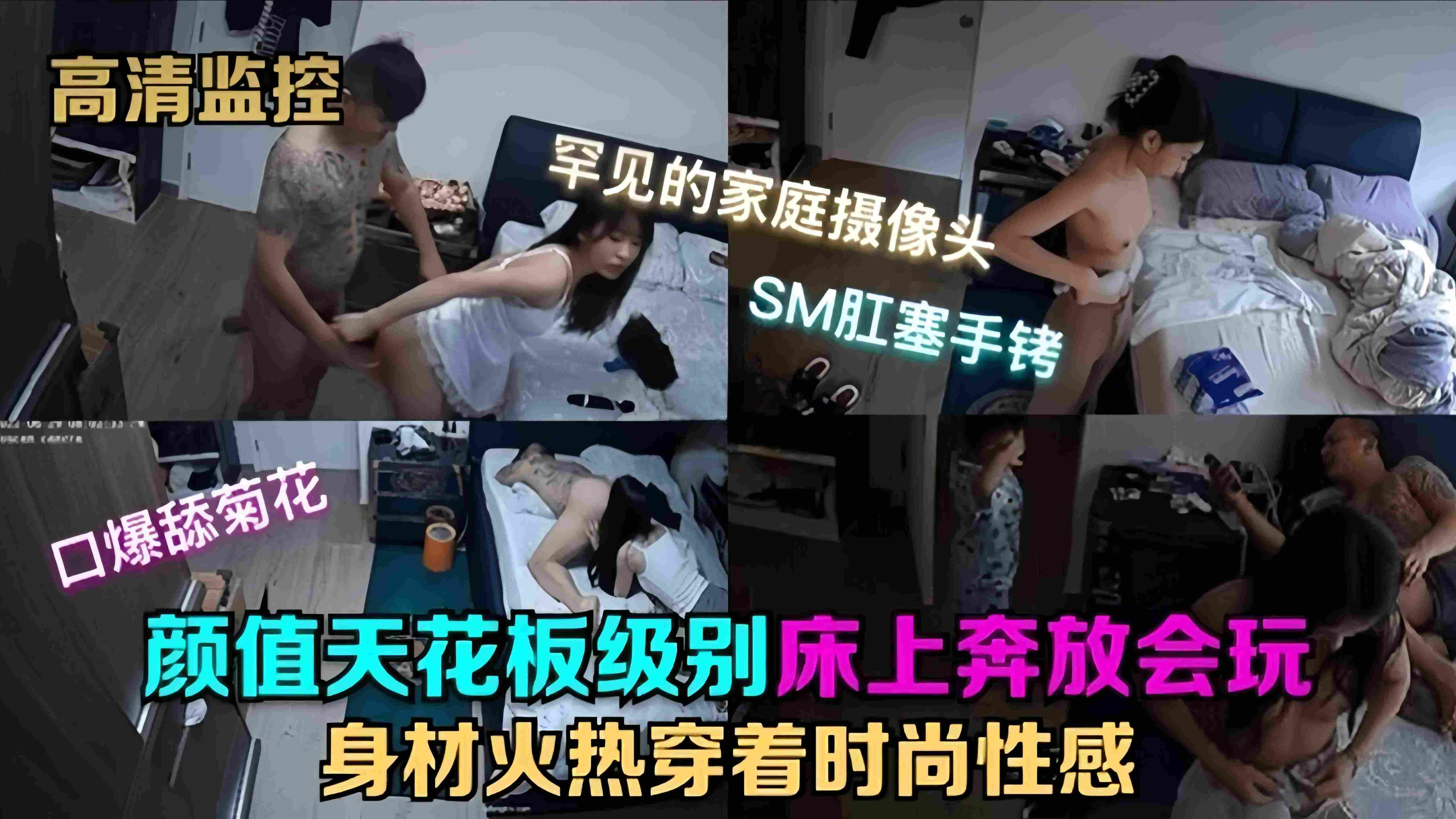 高清监控系列-颜值天花板级别女神床上奔放会玩 身材火辣制服诱惑