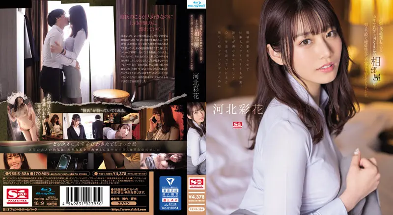 【无码流出】SSIS-586 中年性騷擾上司鄙視我出差竟然在合租房間…我不自覺地感受到了一直持續到早上的不忠性交 川北綾香