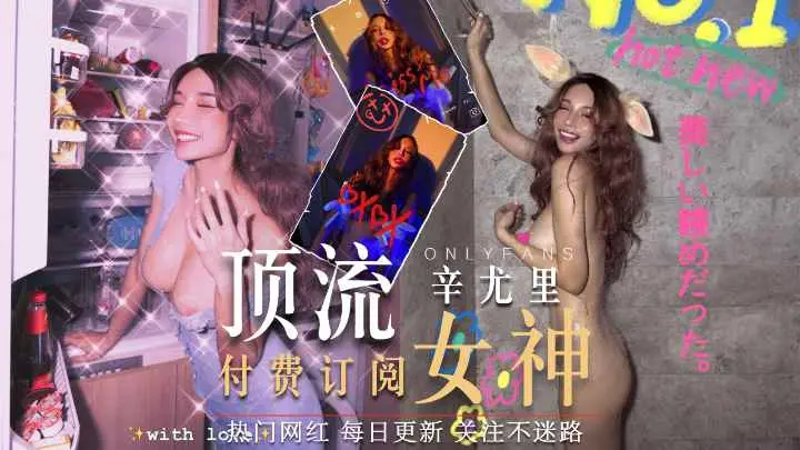 辛尤里付费解锁6