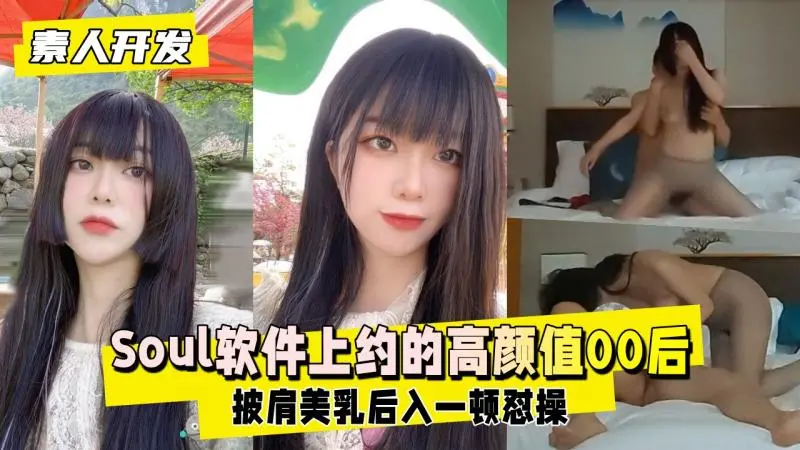 【素人开发】00后公主级大学生妹纸 披肩美乳后入一顿怼操