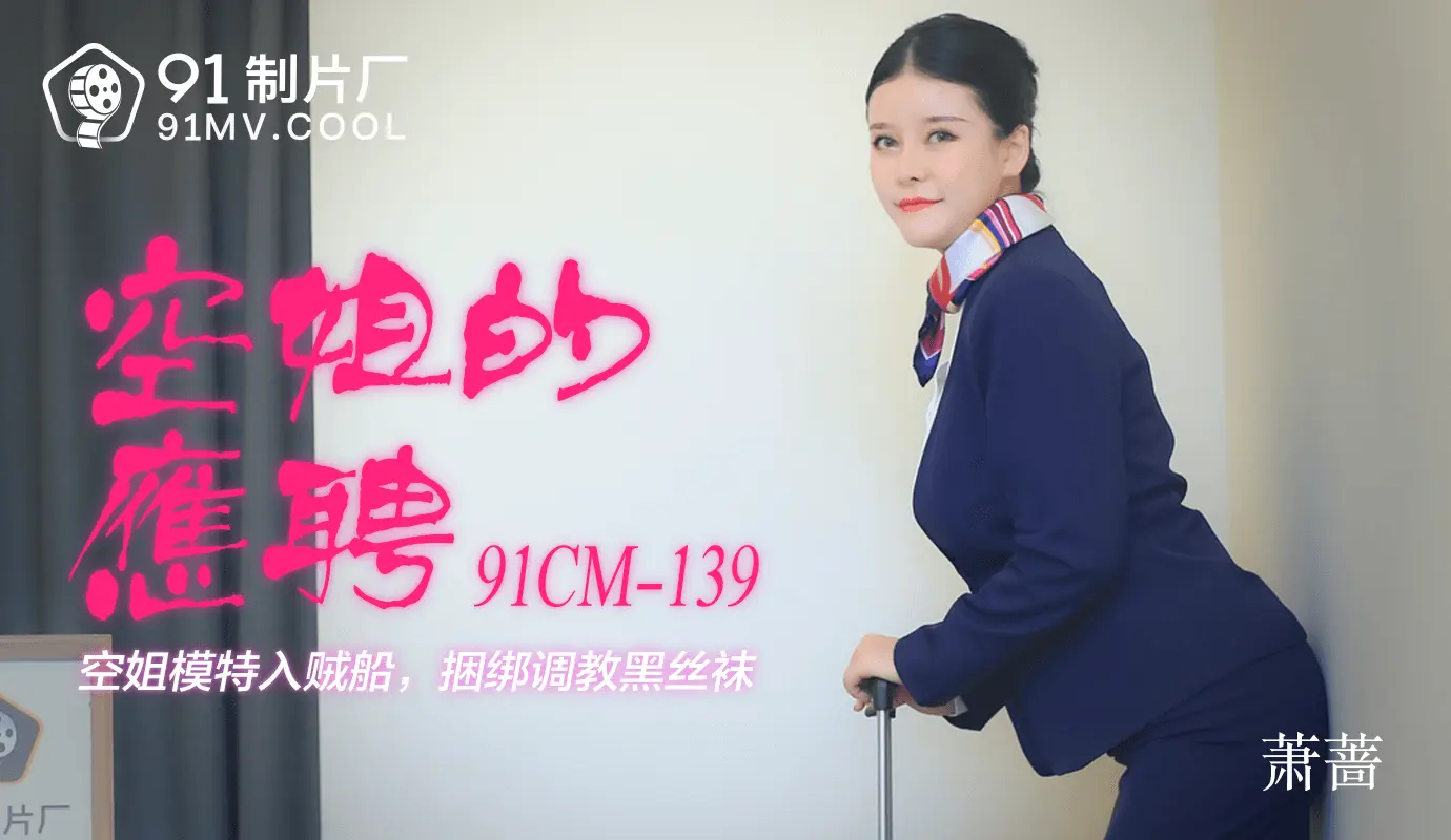 《空姐的兼职》