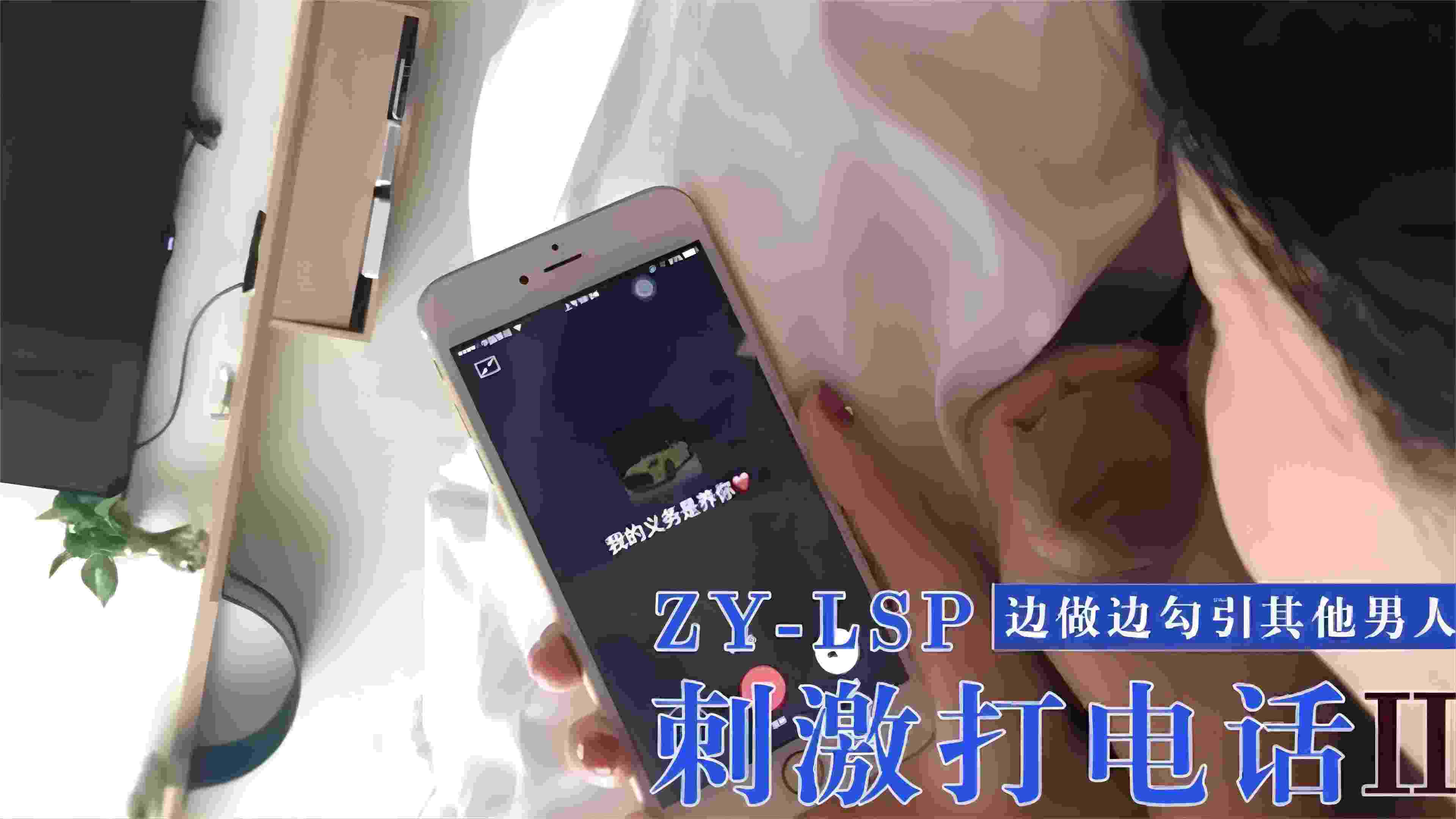 【绿帽淫妻】老公一边操自己一边让给同事打电话，想想都刺激