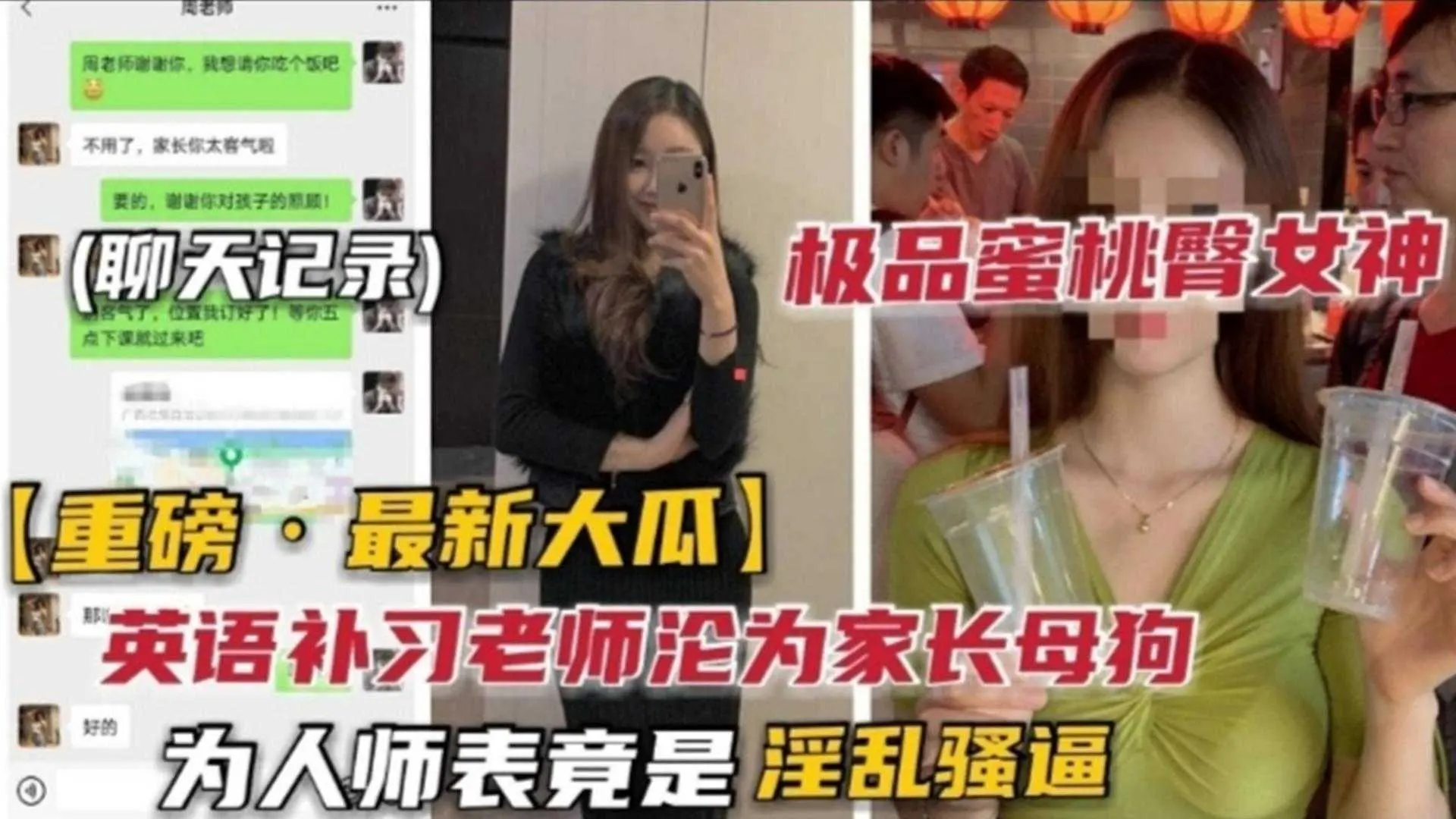 【重磅】英语补习老师沦为家长母狗！博士学历蜜桃臀身材，简直是梦中女神