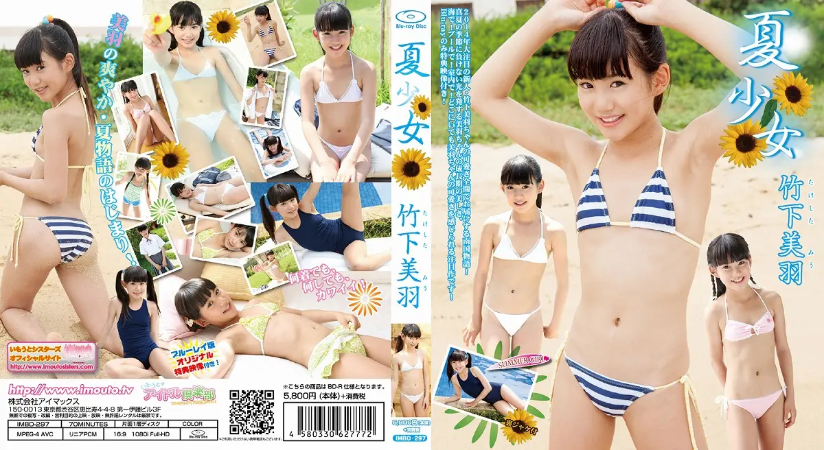 竹下美羽 IMBD-291