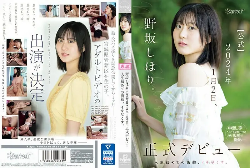 CAWD-610-CHINESE-SUBTITLE_CAWD-610野坂志堀.[官方]2024年1月2日正式出道人生第一个冲动，要高潮了。-野坂しほり_yy