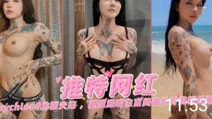 【推特网红黑料流出】高颜值巅峰