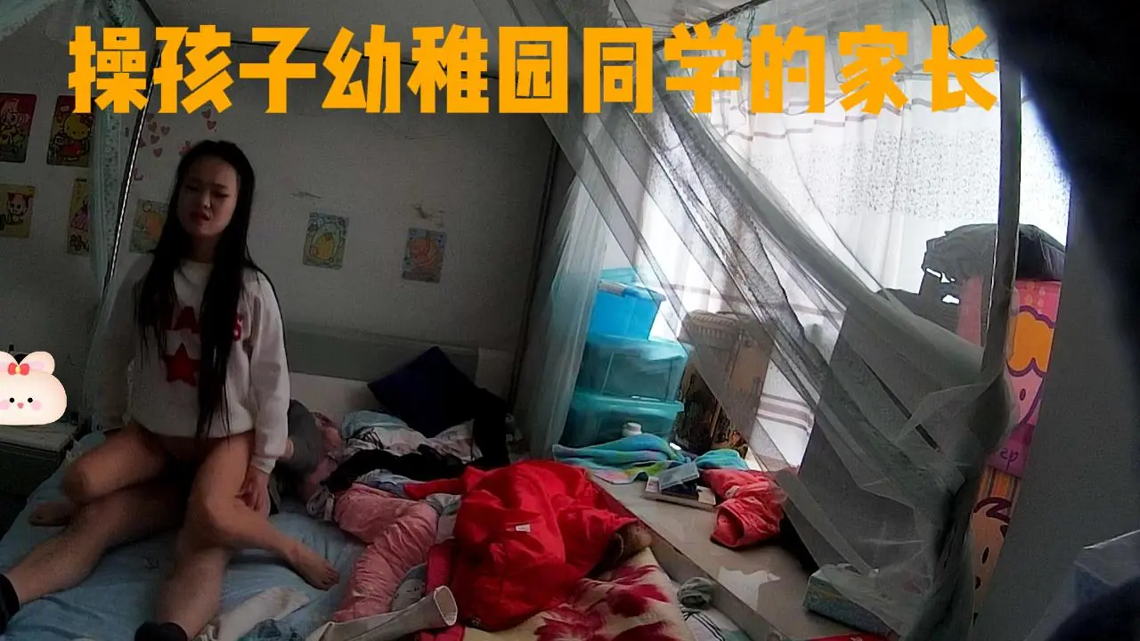 开家长会认识了孩子同学家长，勾引出来操