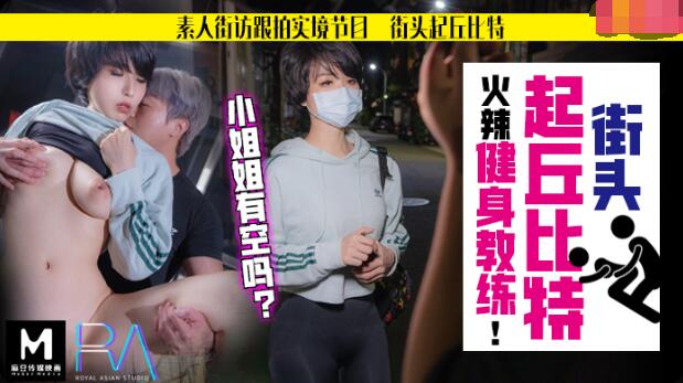 《表人解放跟拍火辣健身教练》