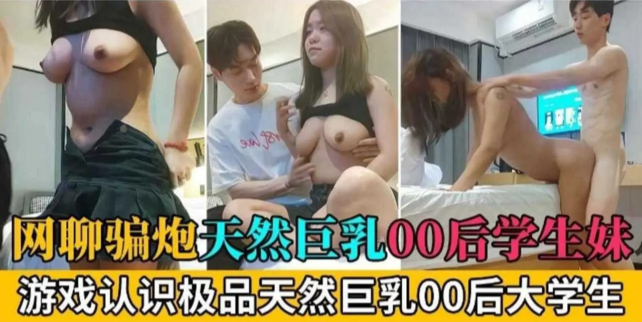 真实约炮-网聊骗炮清纯学生妹。忽悠到酒店连续怼操两次-