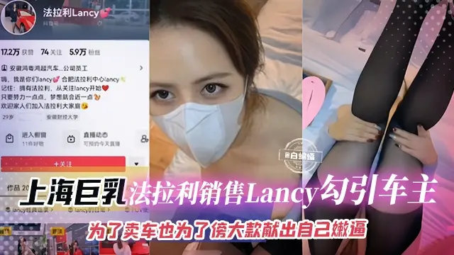 【上海包养事件】法拉利销售为改变阶层勾引车主，为了卖车也为了自己，使出浑身解数真实记录