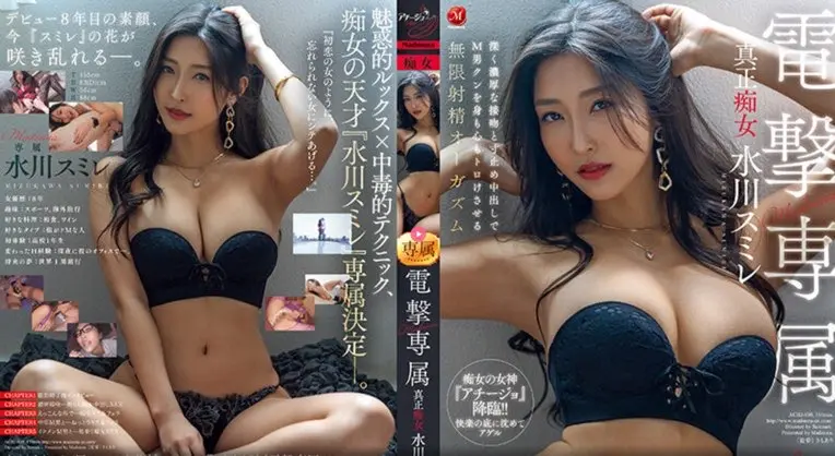 【中文字幕】ACHJ-030 正宗荡妇无尽射精高潮让受虐狂的身心融化中出 - 水川蓳