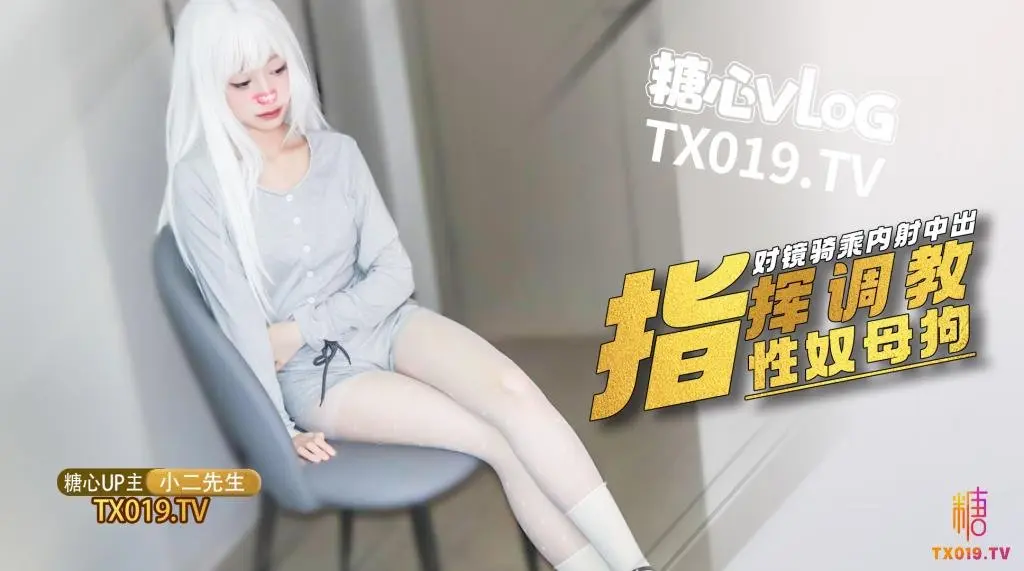 【性奴调教】指挥小母狗对镜骑乘精液射满骚穴流出