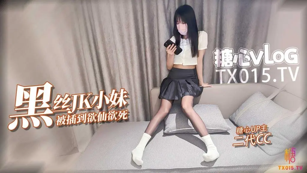 【JK少女】极品油光黑丝小妹撕破丝袜暴力插入被操的欲仙欲死