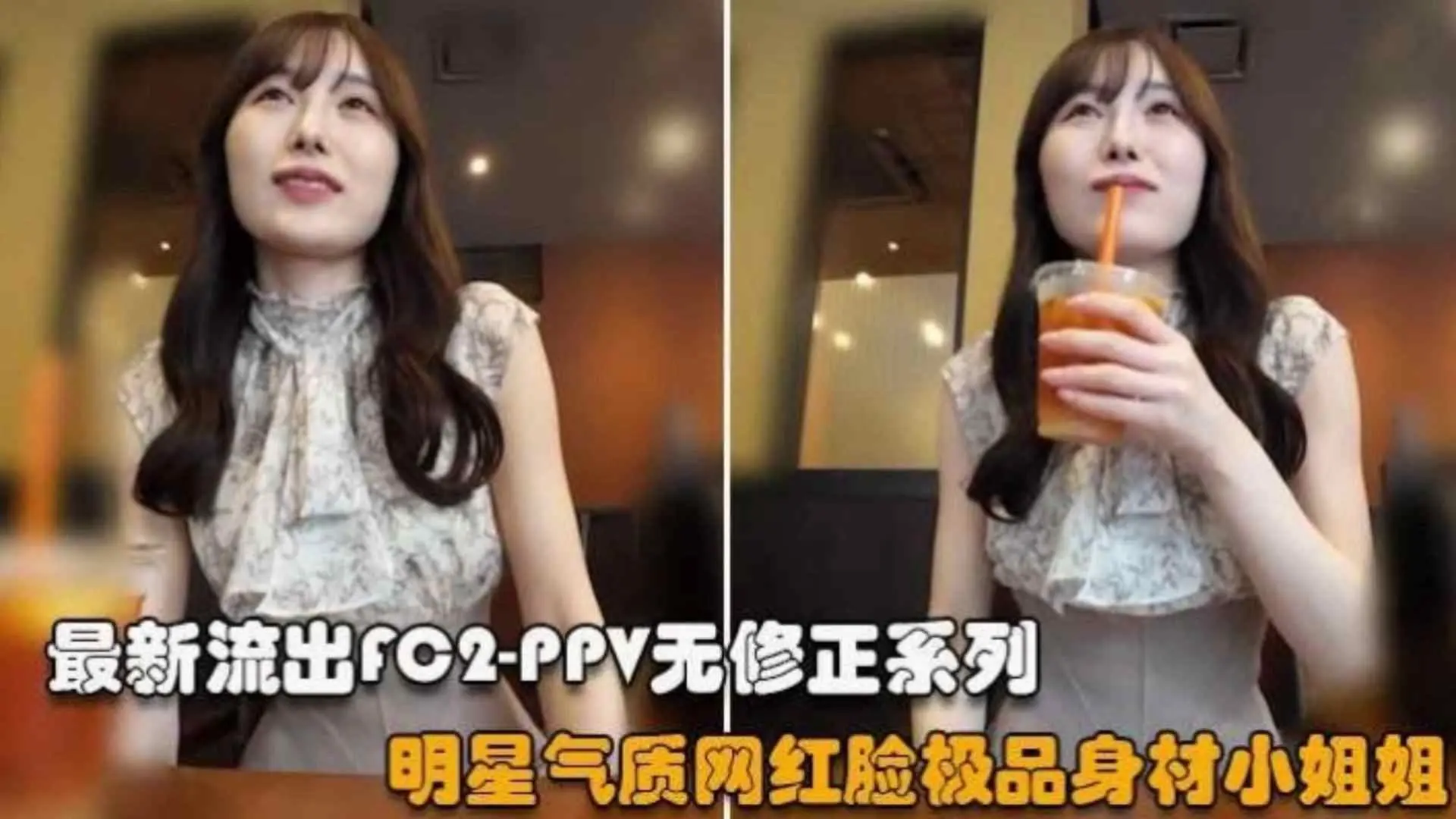 精选最新流出Foc ppa系列-明星气质网红脸身材女神 大鸡巴怼她嘴里射了一脸