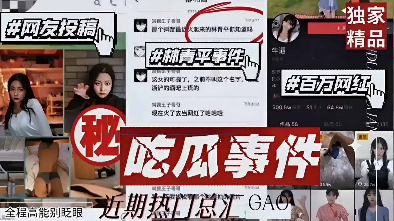 吃瓜事件，高镜王子等，全程高能别眨眼近期热门总汇