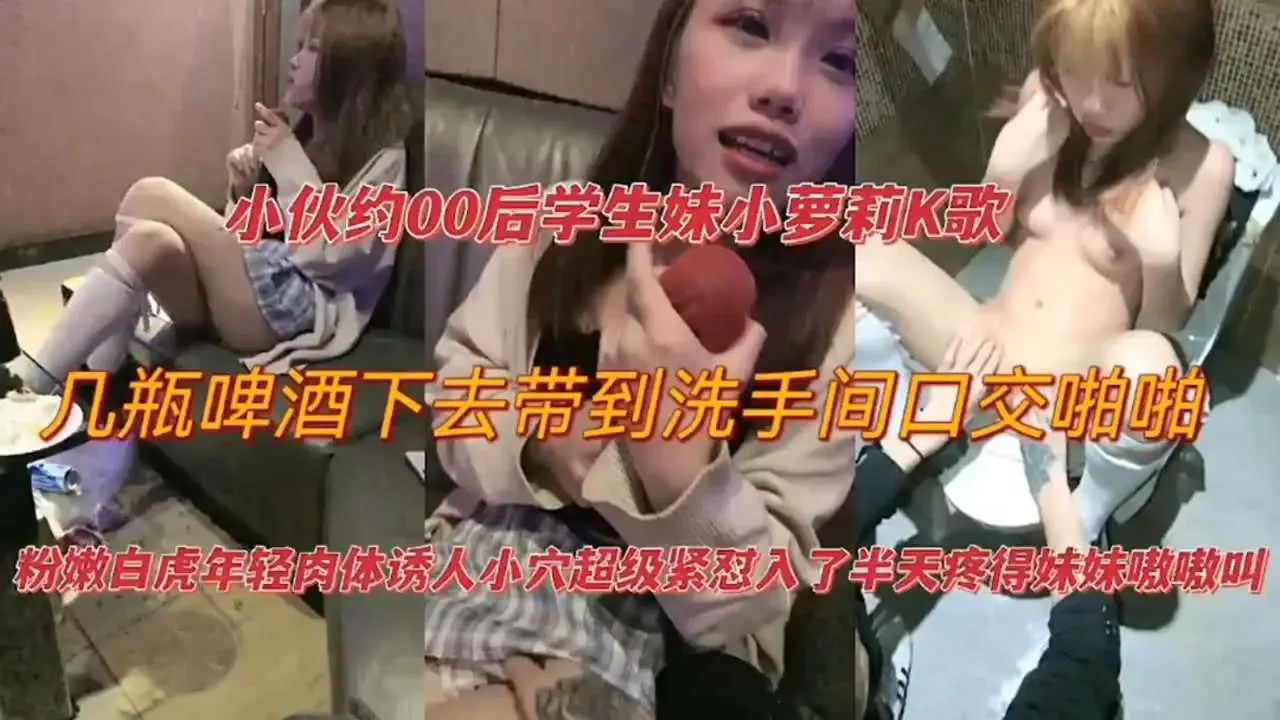 性感学生萝莉KTV乱摸卫生间被操的嗷嗷叫