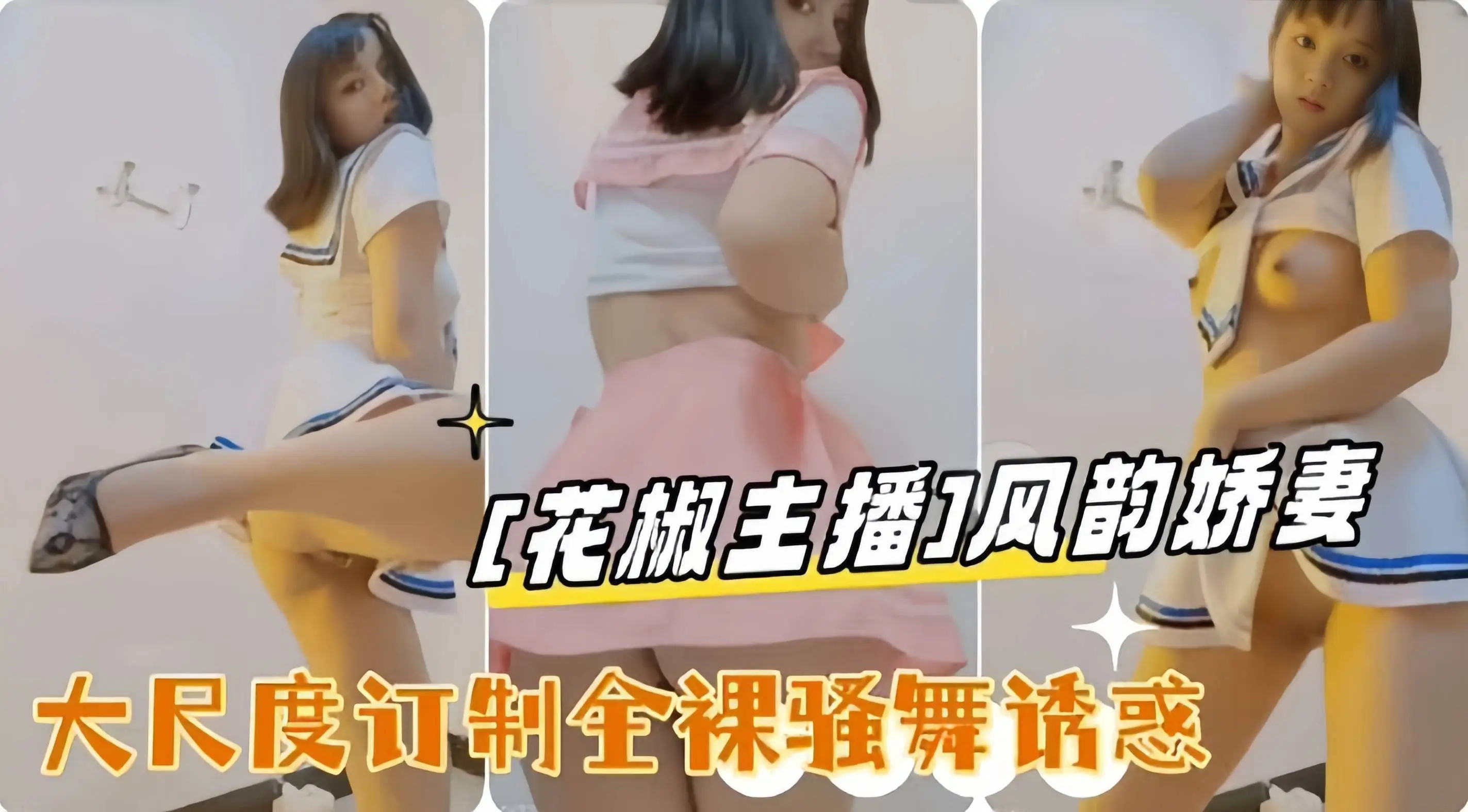 网红诱惑-大尺度制服诱惑