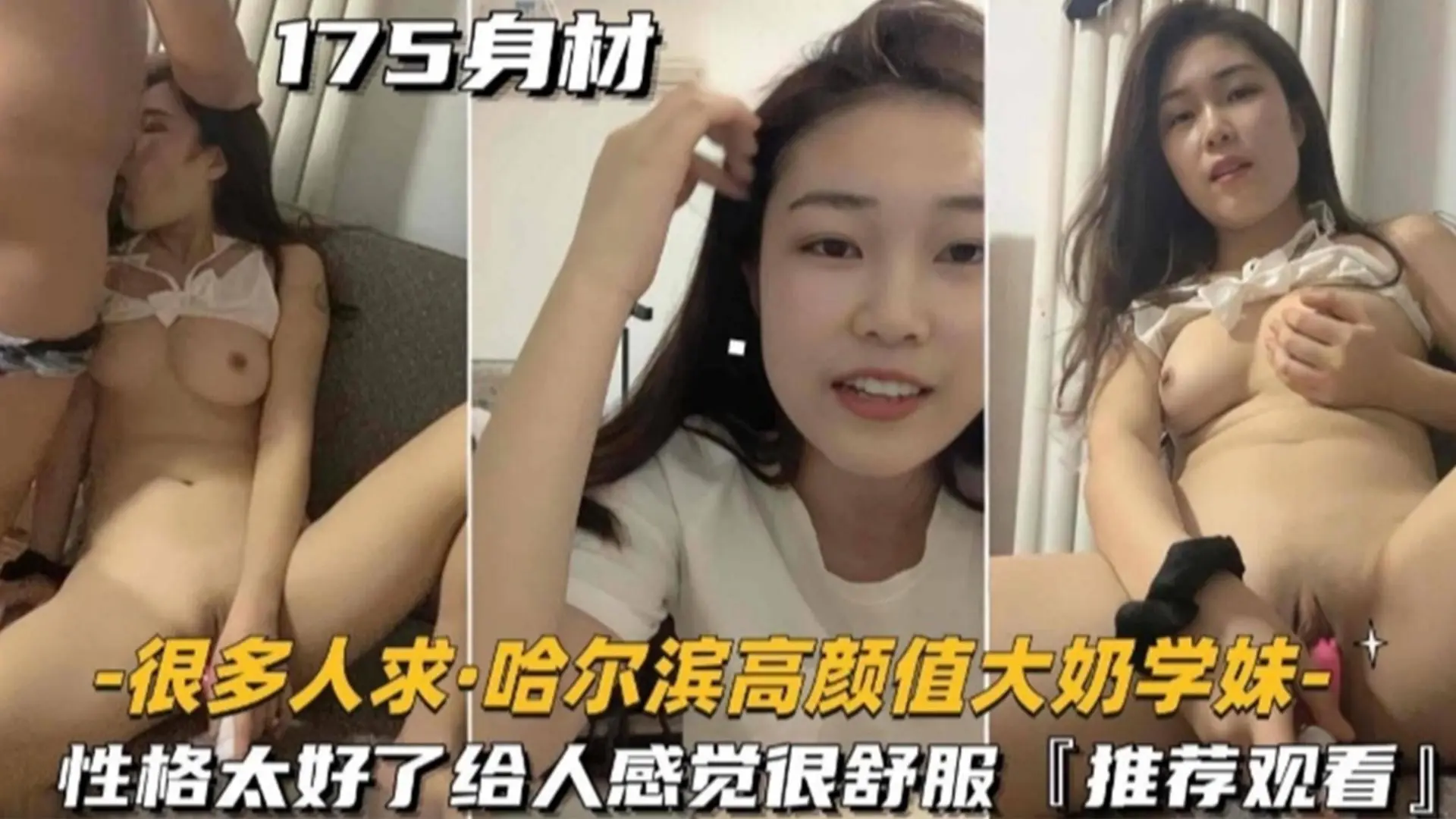 哈尔滨高颜值大奶学妹性格太好了给人感觉很舒服，喜欢温柔的推荐观看！