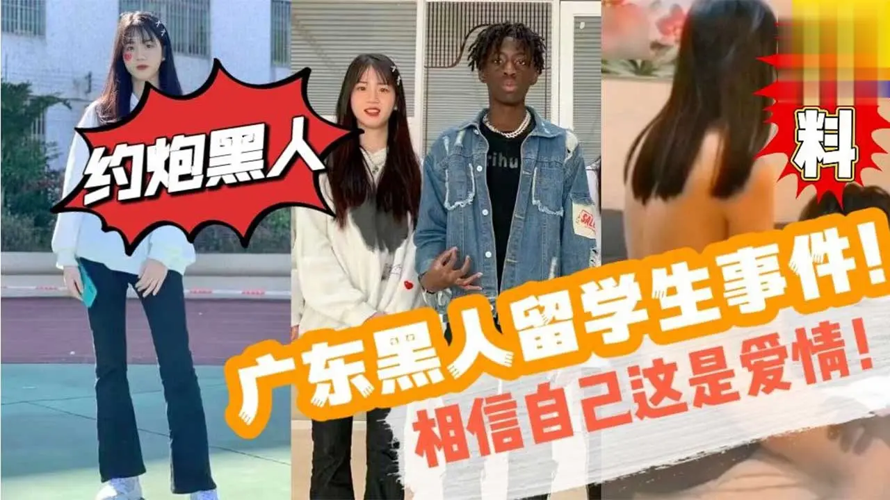 【网爆黑料】黑人留学生要回国了 打个离别炮表面清纯的妹子骑在黑人身上超级熟练萝莉白虎学生自慰