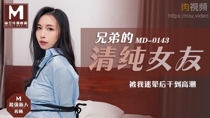 兄弟的清純女友被我迷暈後幹到高潮蘇暢