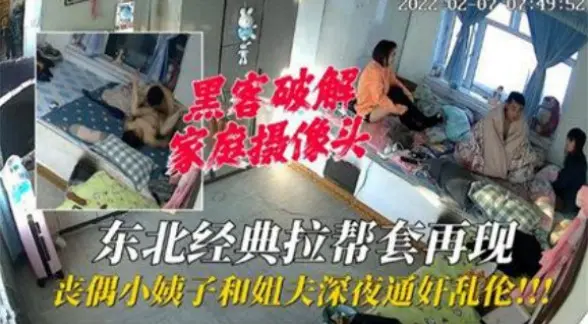 (家庭摄像头破解】小姨子和姐夫深夜通好高清视频
