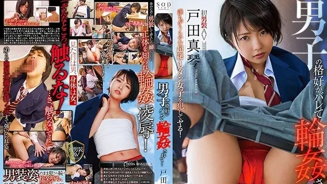 [中文字幕]为了保护被欺负的弟弟户田真琴反被学生们轮奸 STAR-918 -HTZQ