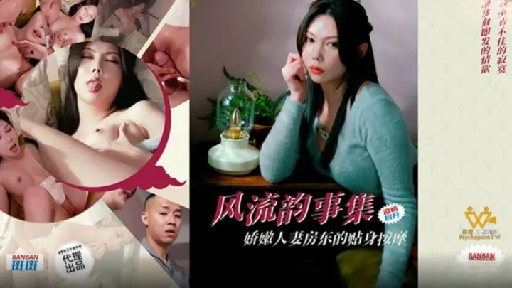 色控PH-171风流韵事集娇嫩人妻房东的贴身按摩