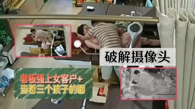 【摄像头破解】老板强上女客户+当着三个孩子的面