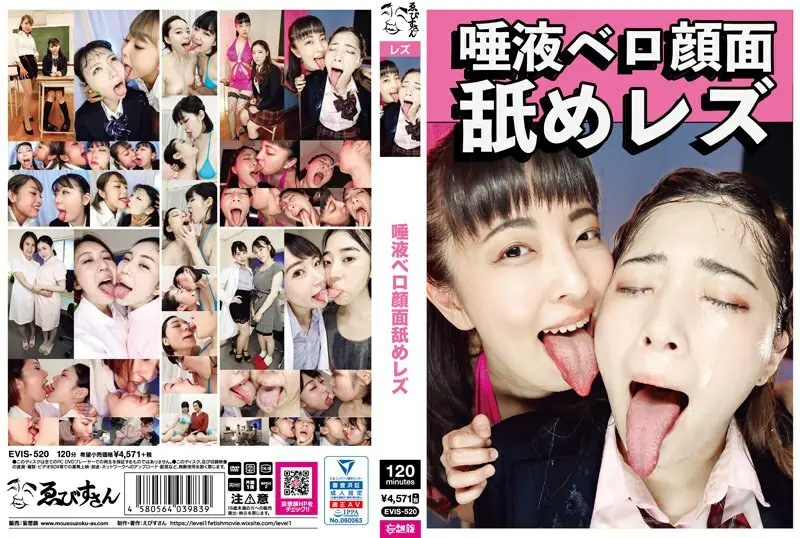 EVIS-520_EVIS-520唾液舌头脸舔女同性恋-真城杏