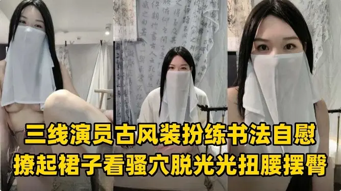 女神福利-三线演员制服大尺度展示诱惑 撸管必备-