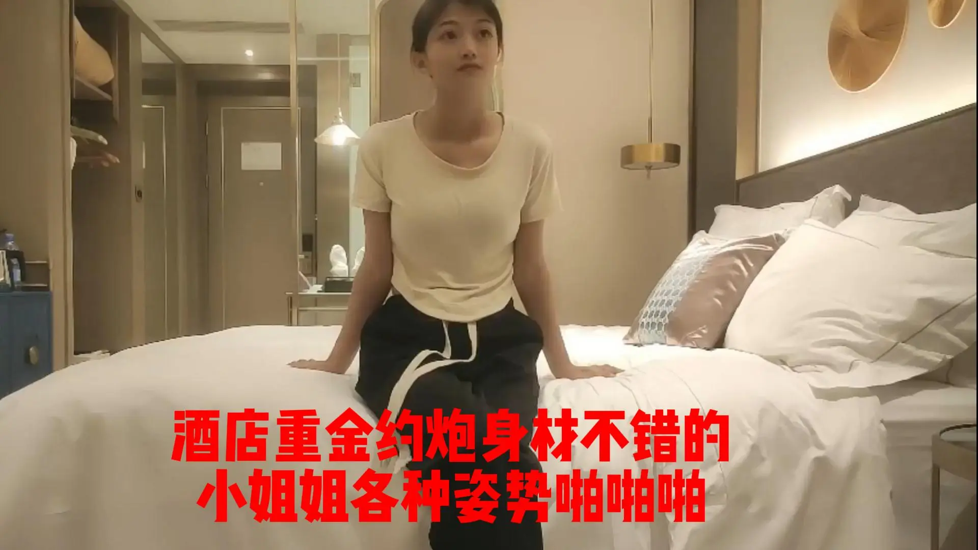 酒店重金约炮身材不错的外围小姐姐各种姿势啪啪啪