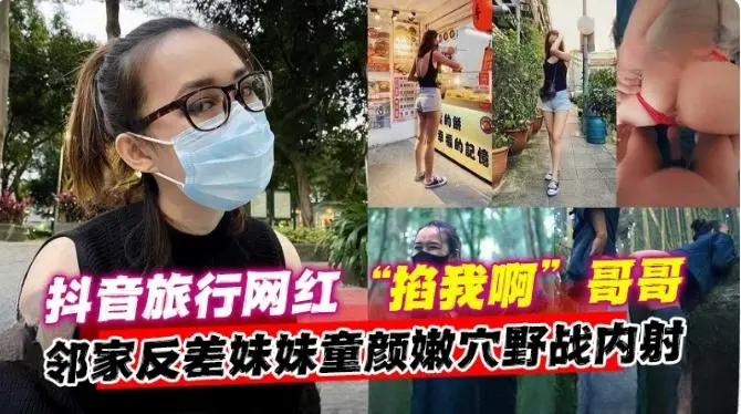 网曝黑料-抖音旅行网红女神  被强行按在户外爆操野战内射-