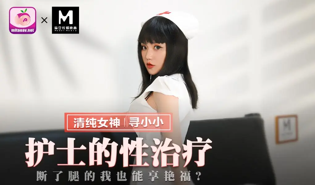MMZ-028 上门服务的护士