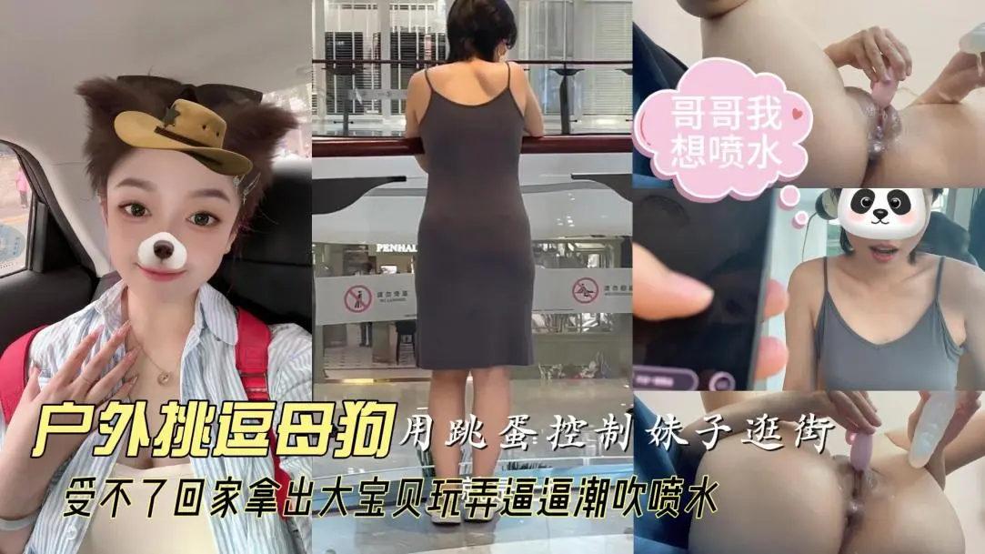 反差卡哇伊小萝莉，肛交操屁眼自慰喷水淫叫爸爸