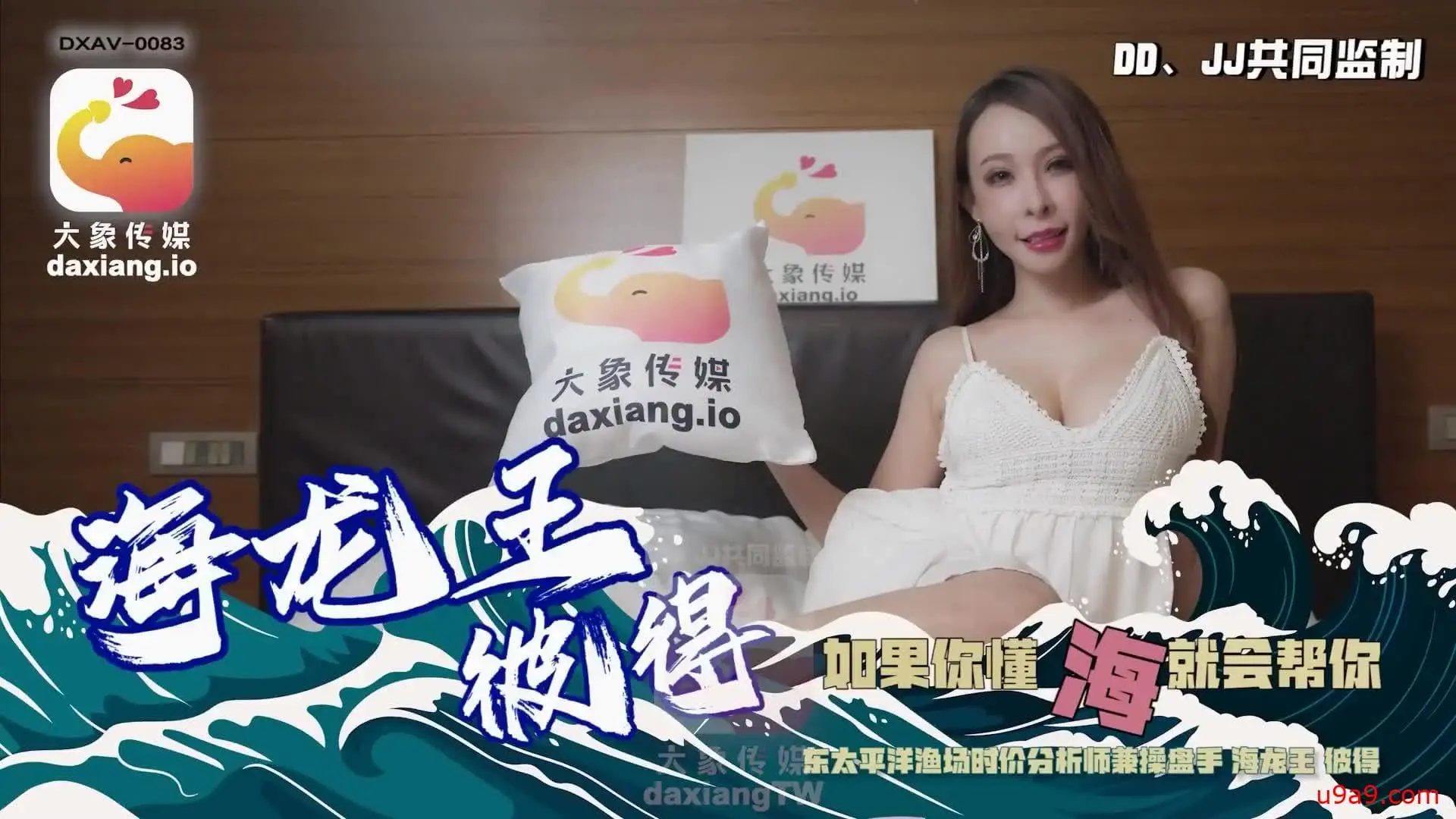 大像传媒之海龙王彼得－娃娃