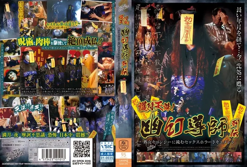 【奇葩】第1部AV导演是林正英铁粉护符天诛！僵尸道长列传之挑战熟女僵尸_OMSF
