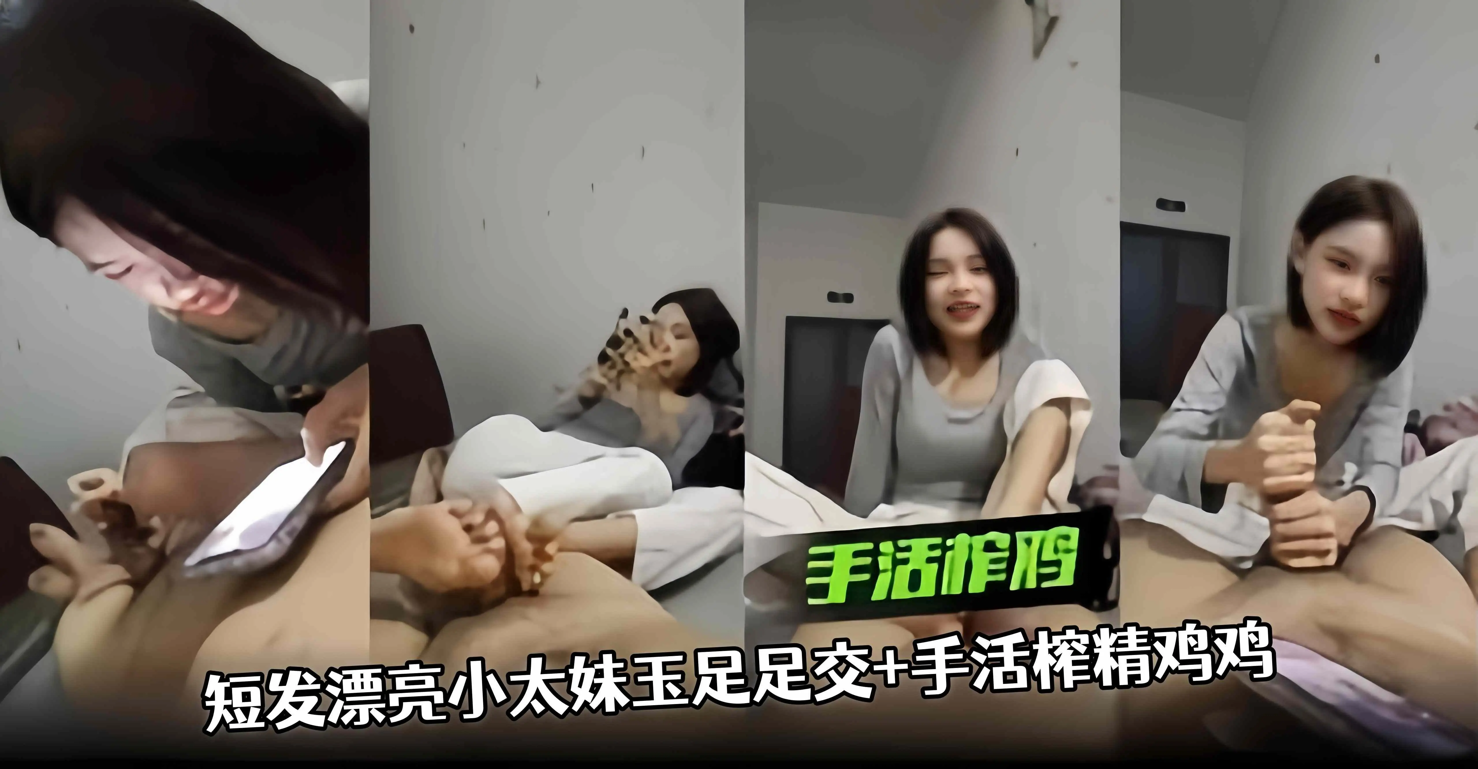 精选系列-短发高颜值女神足交打飞机榨精