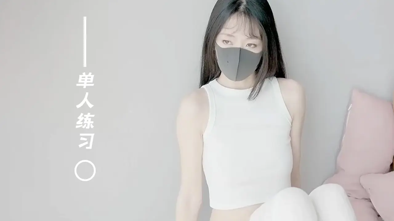 极品网红香港美少女一单人集_独自练习_2健身的成果稍稍展示一下 HongKongDoll