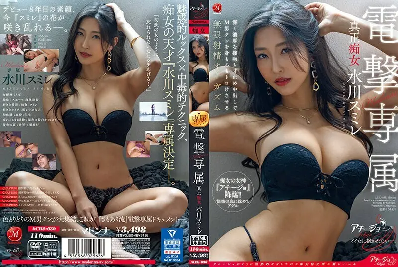 ACHJ-030_ACHJ-030麦当娜电击独家正宗荡妇水川堇无尽射精高潮让受虐狂的身心融化深浓浓密的吻和停止中出-水川蓳_yy
