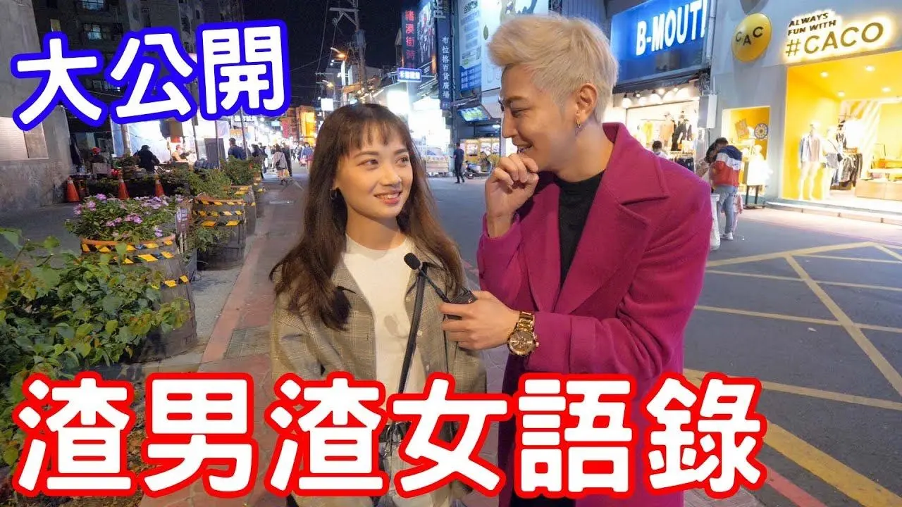 實測渣男渣女床上語錄！各位聽清楚了？！【小哥哥艾里】