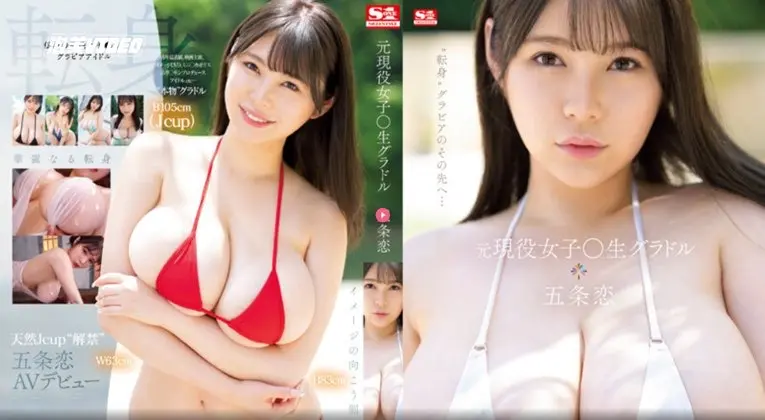 【中文字幕】SSIS-928 前现役女性凹版偶像五条莲 - 五条恋PFAVZZ
