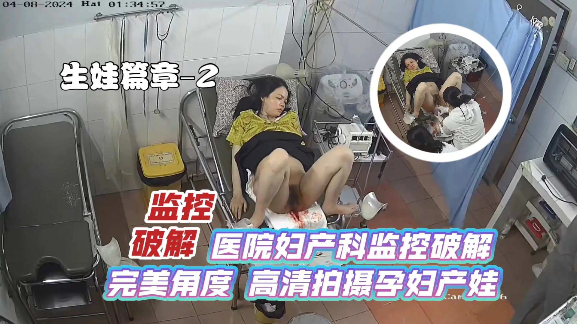 【监控破解】医院妇产科监控破解完美角度高清拍摄孕妇产娃_生娃篇章–2